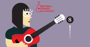 8o Φεστιβάλ Κιθάρας Καλαμάτας
